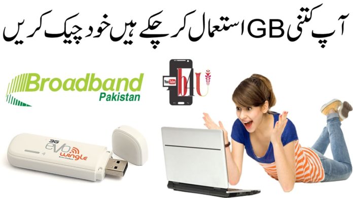 How to Check Ptcl and Evo wingle usage data GB MBs