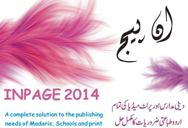 inpage urdu 2014
